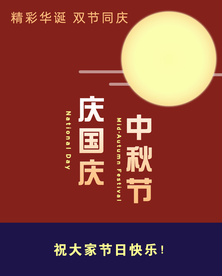 2020年，中秋国庆双节同至，阜新佑安防爆器材厂祝您国庆中秋节日快乐！祝祖国繁荣昌盛！